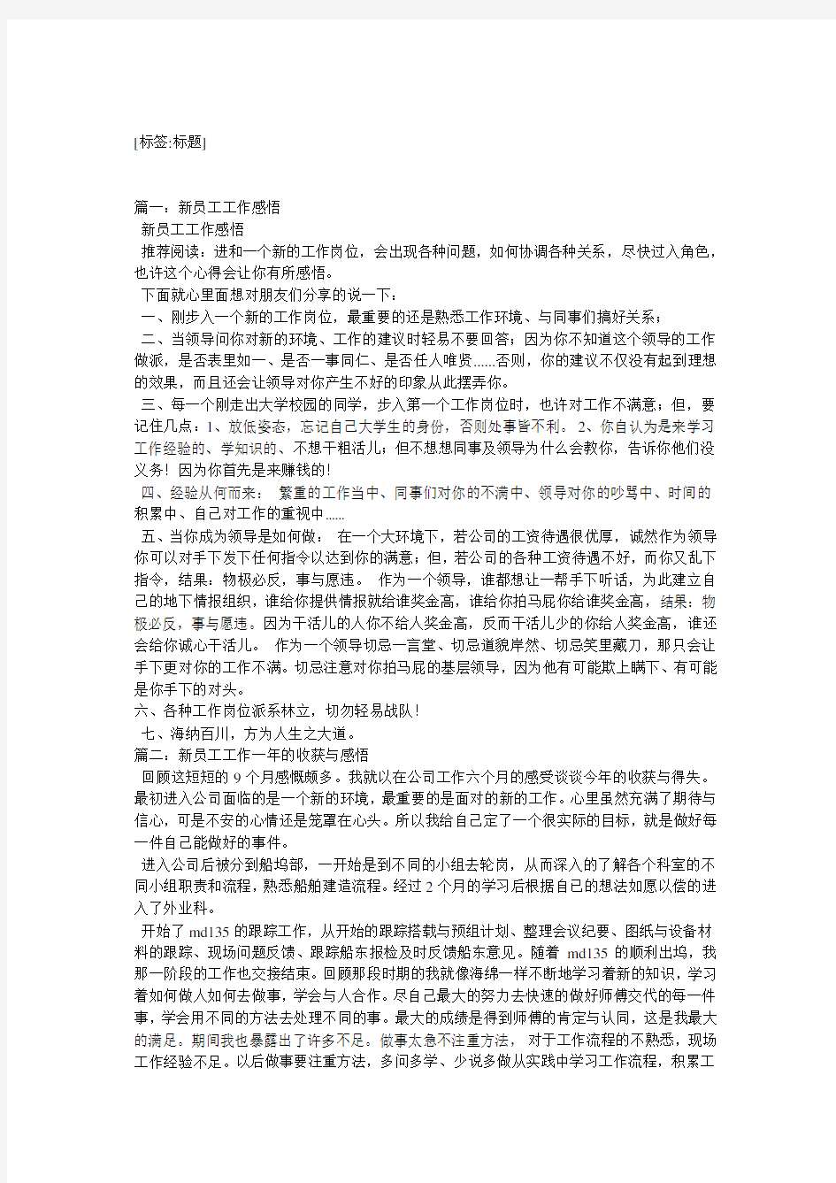 新员工工作感悟文章