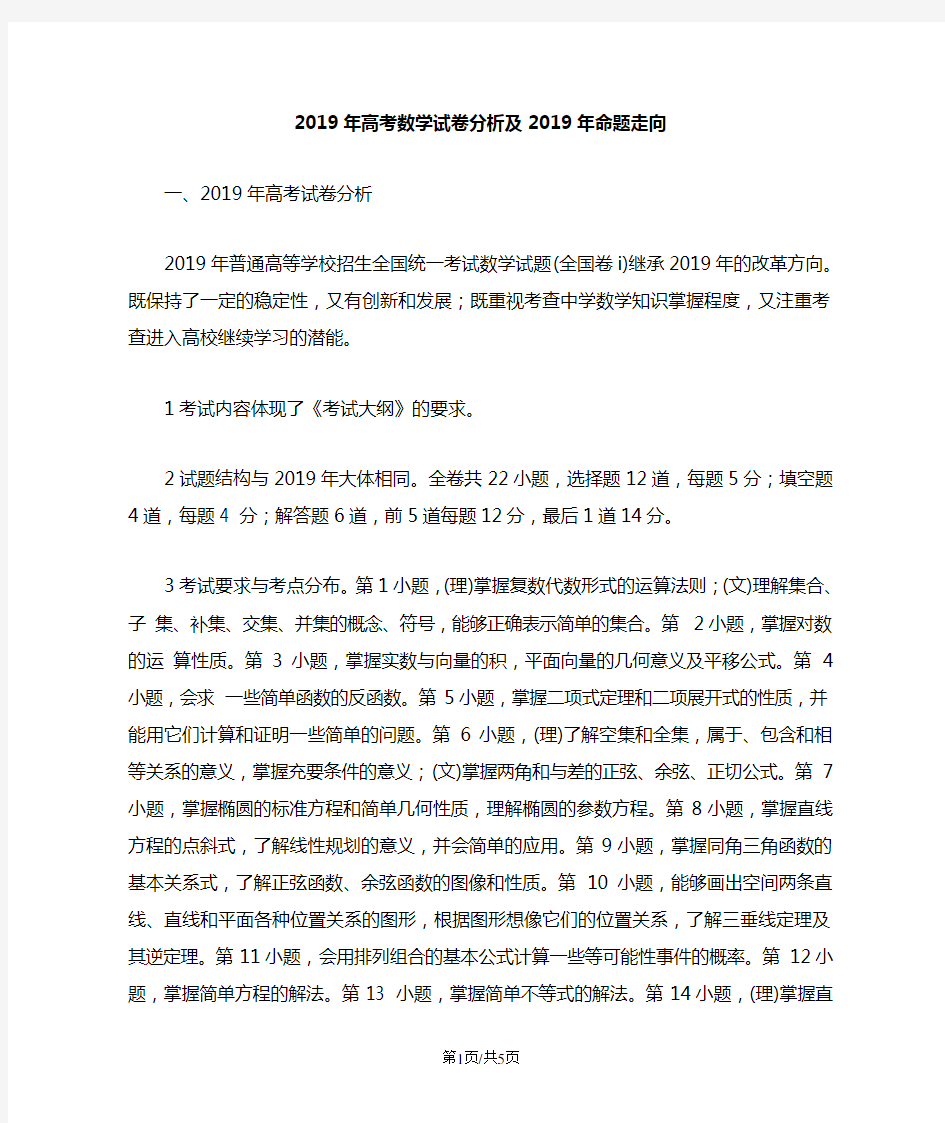 高考数学试卷分析及命题走向