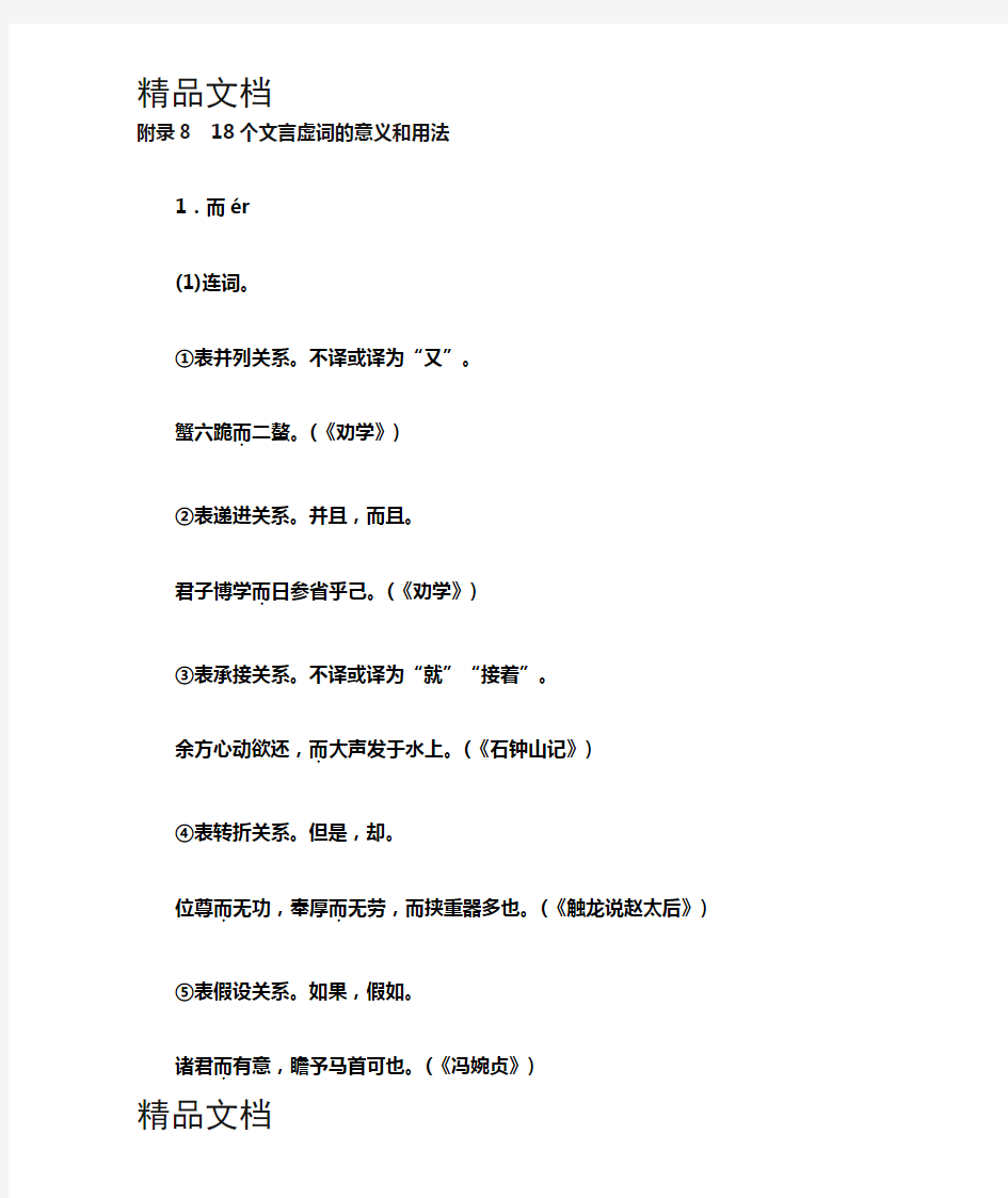 18个文言虚词的意义和用法资料讲解