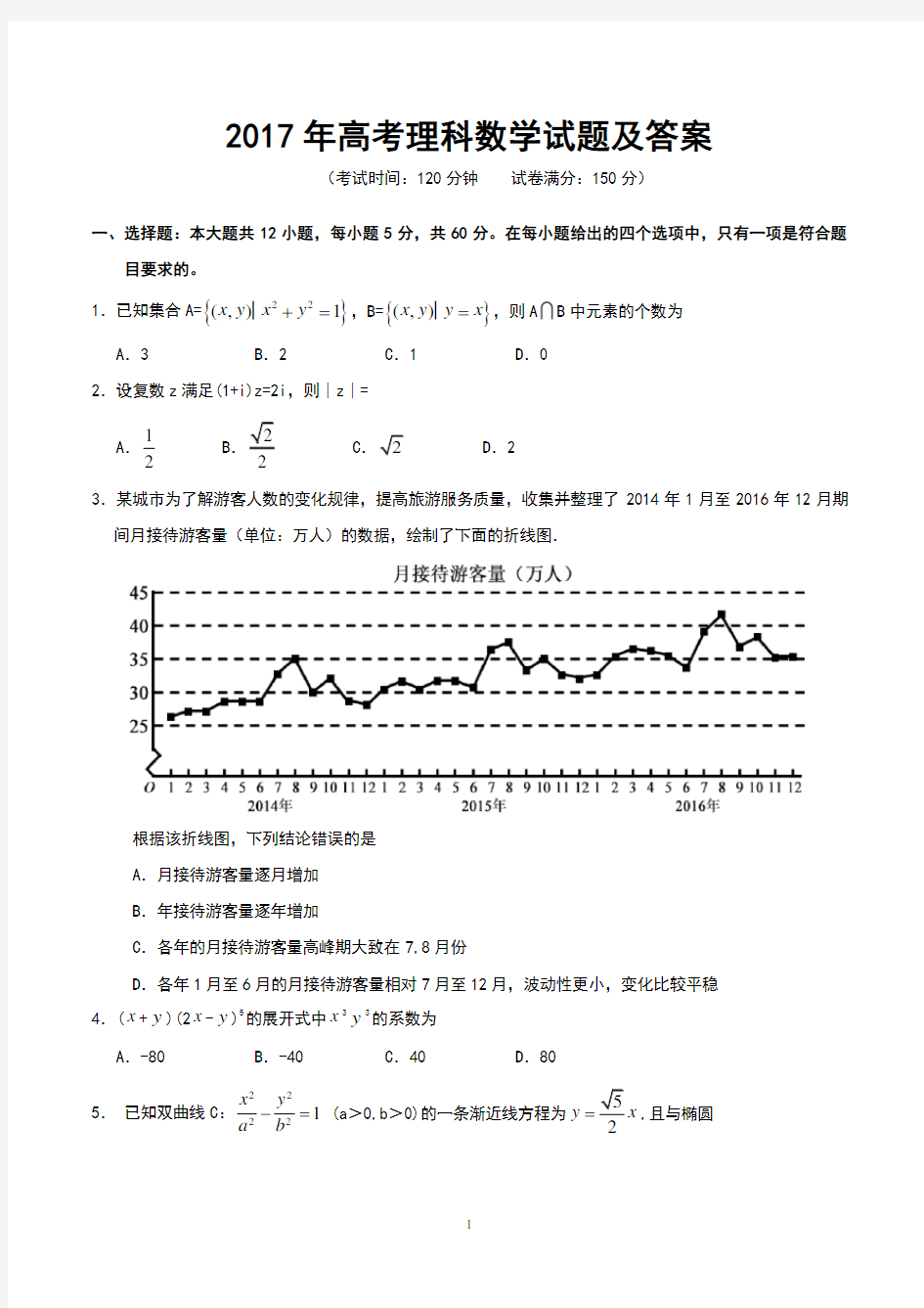 2017贵州高考数学(理科)试题及参考答案