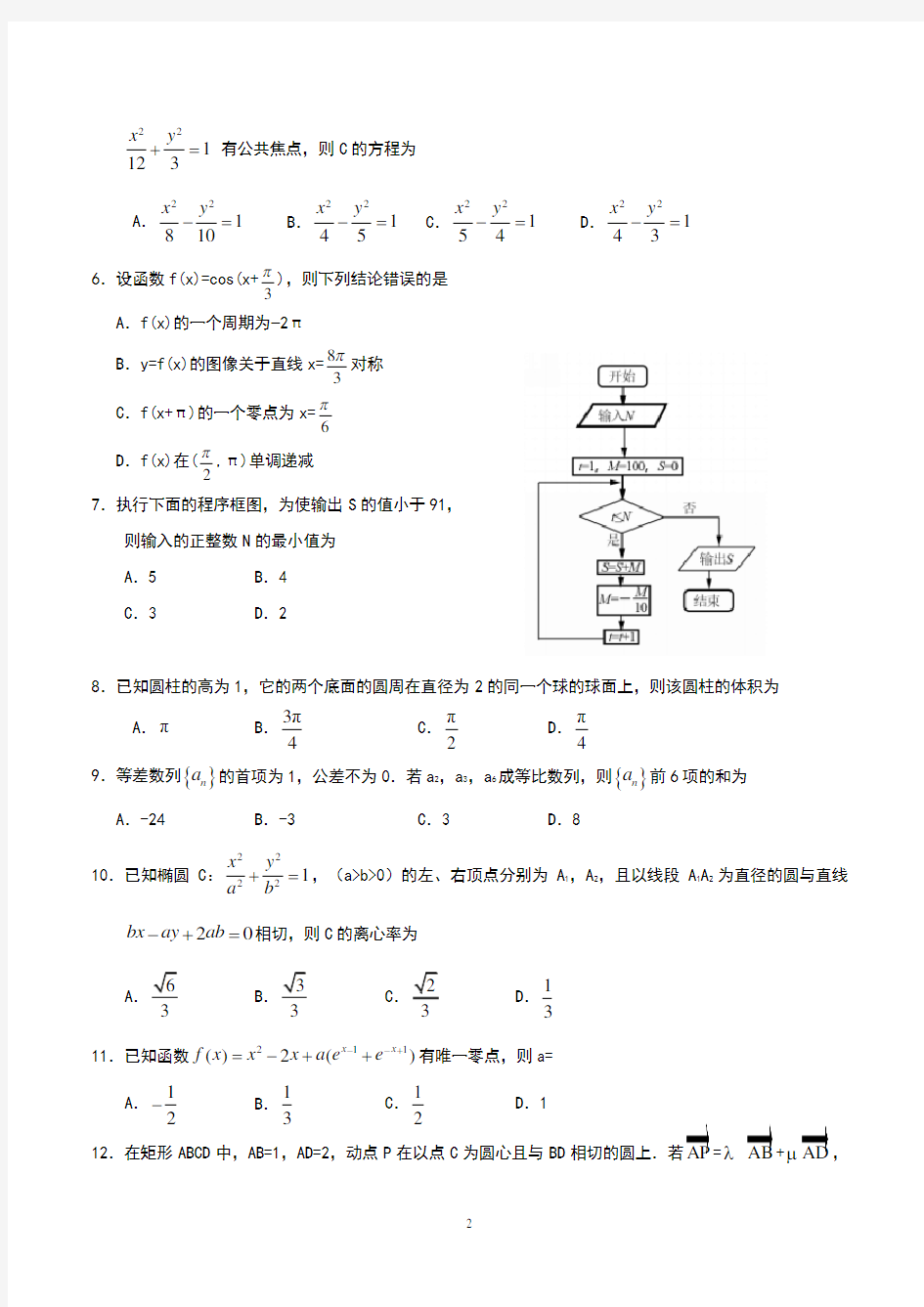 2017贵州高考数学(理科)试题及参考答案