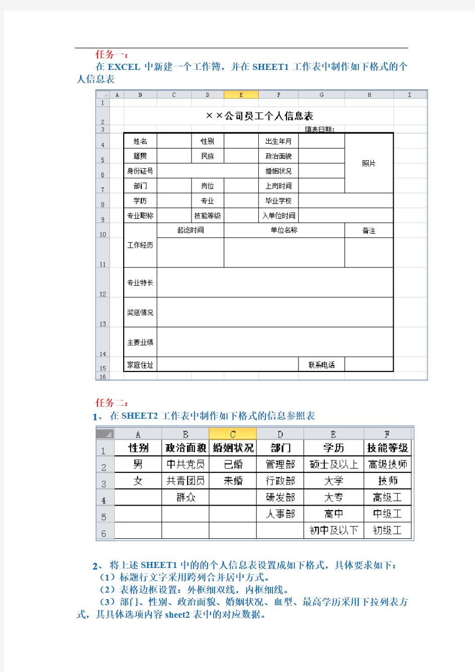 办公软件高级应用实操练习题之项目一(EXCEL 2010 篇)