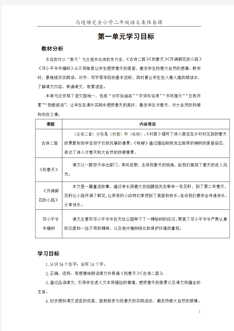 小学二年级语文集体备课教案