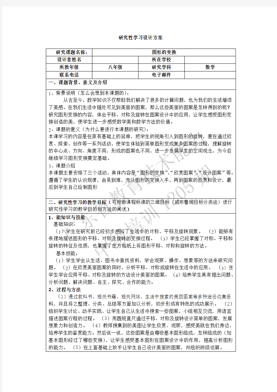 (完整版)初中数学研究性学习方案设计