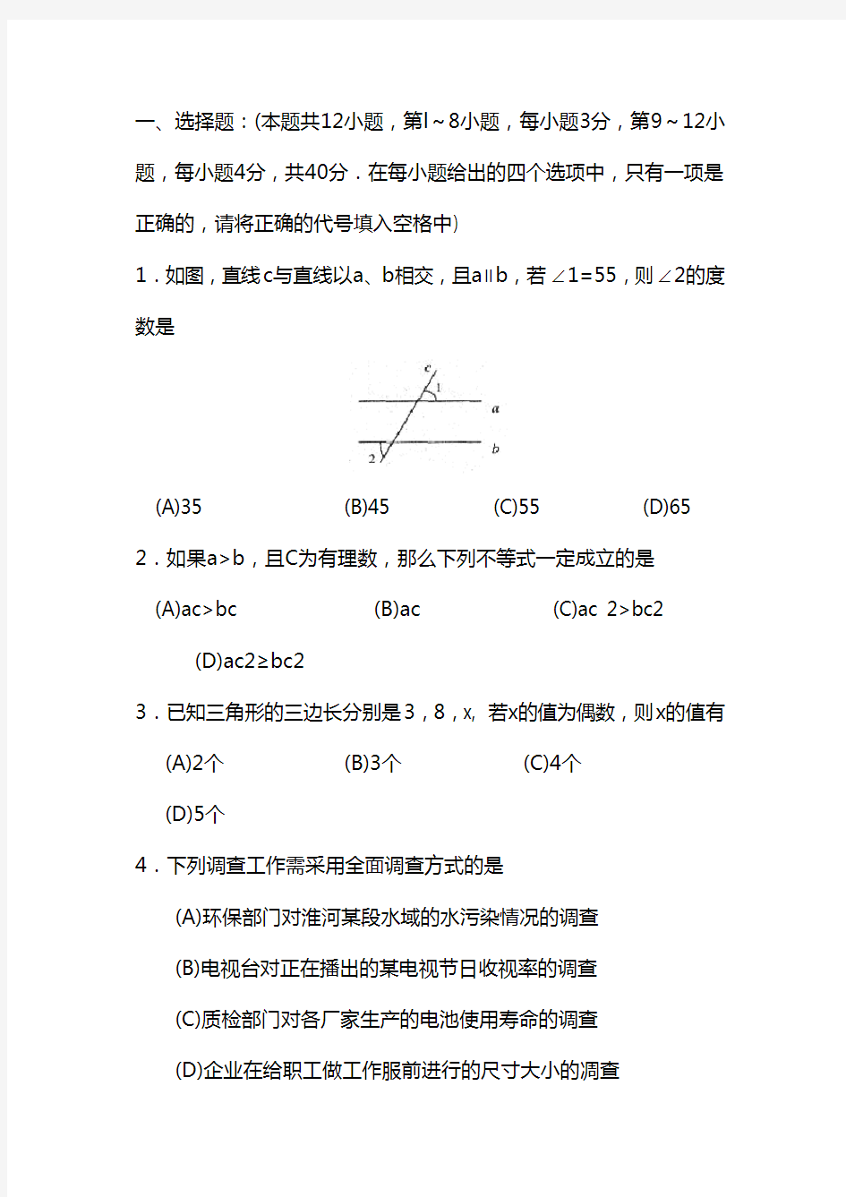 最新七年级数学下学期期末测试卷