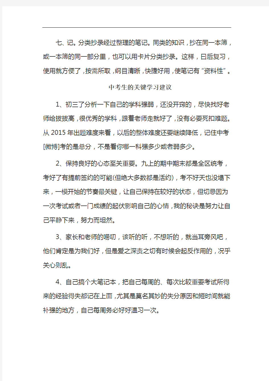 整理清楚课堂笔记的方法