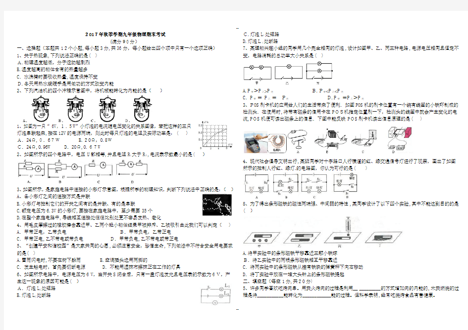 九年级物理期末考试试题(带答案和答题卡)