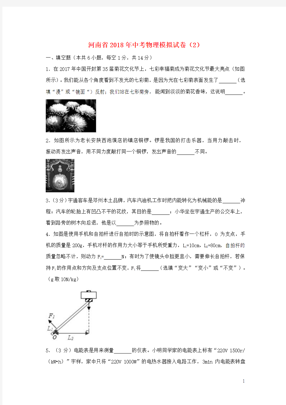 河南省2018年中考物理模拟试卷(2)(含解析)(数理化网)