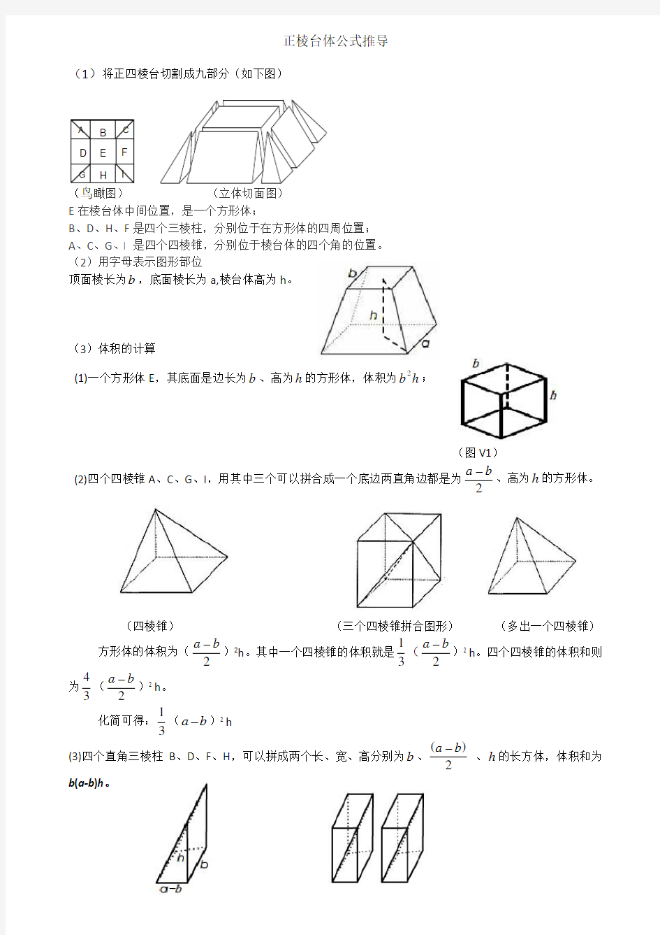 棱台体体积公式推导