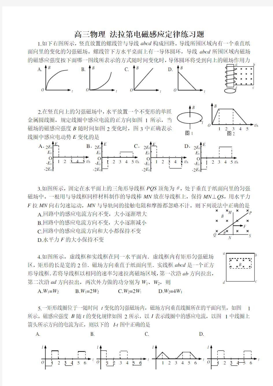 高三物理 法拉第电磁感应定律练习题