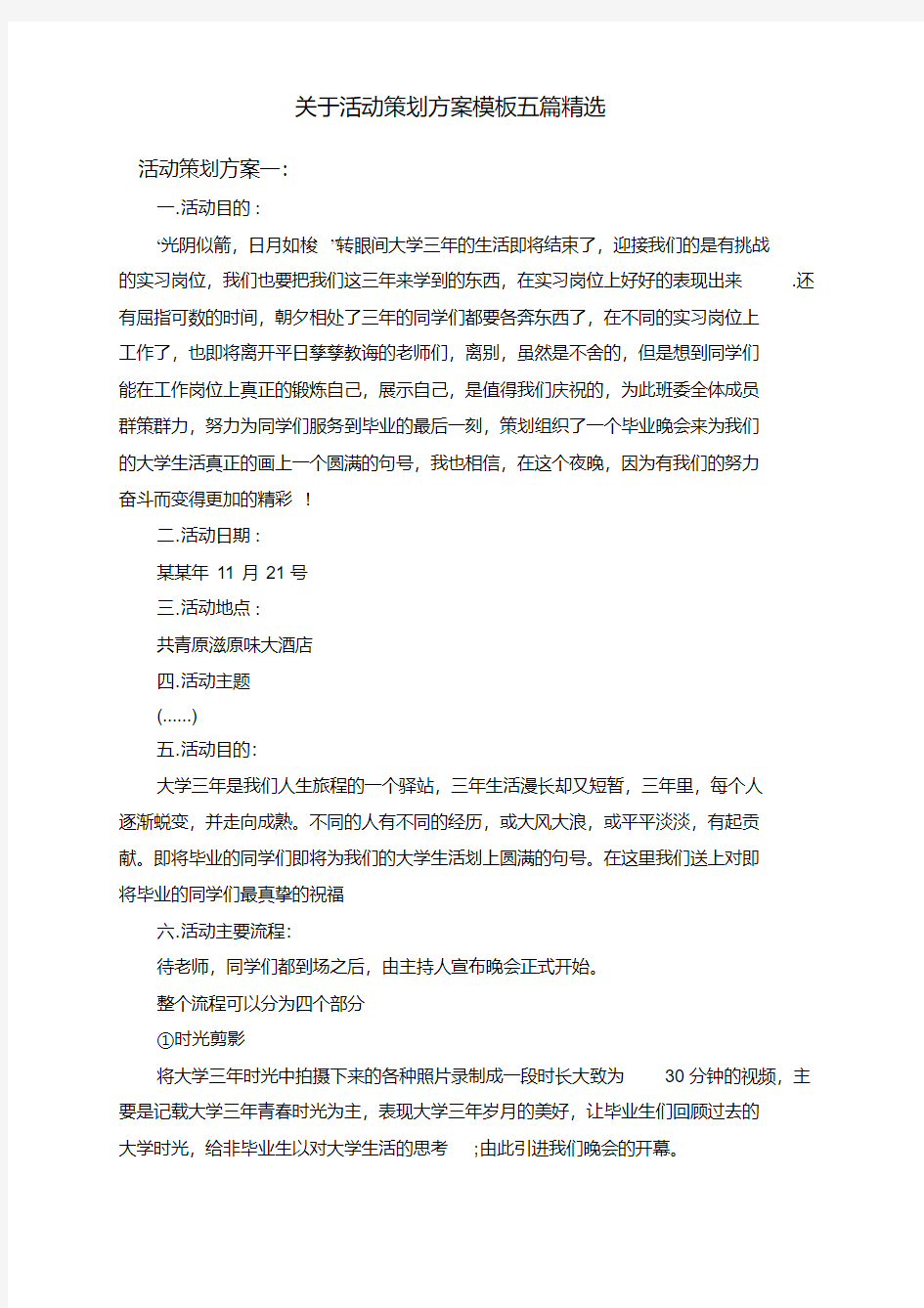 关于活动策划方案模板五篇精选.pdf