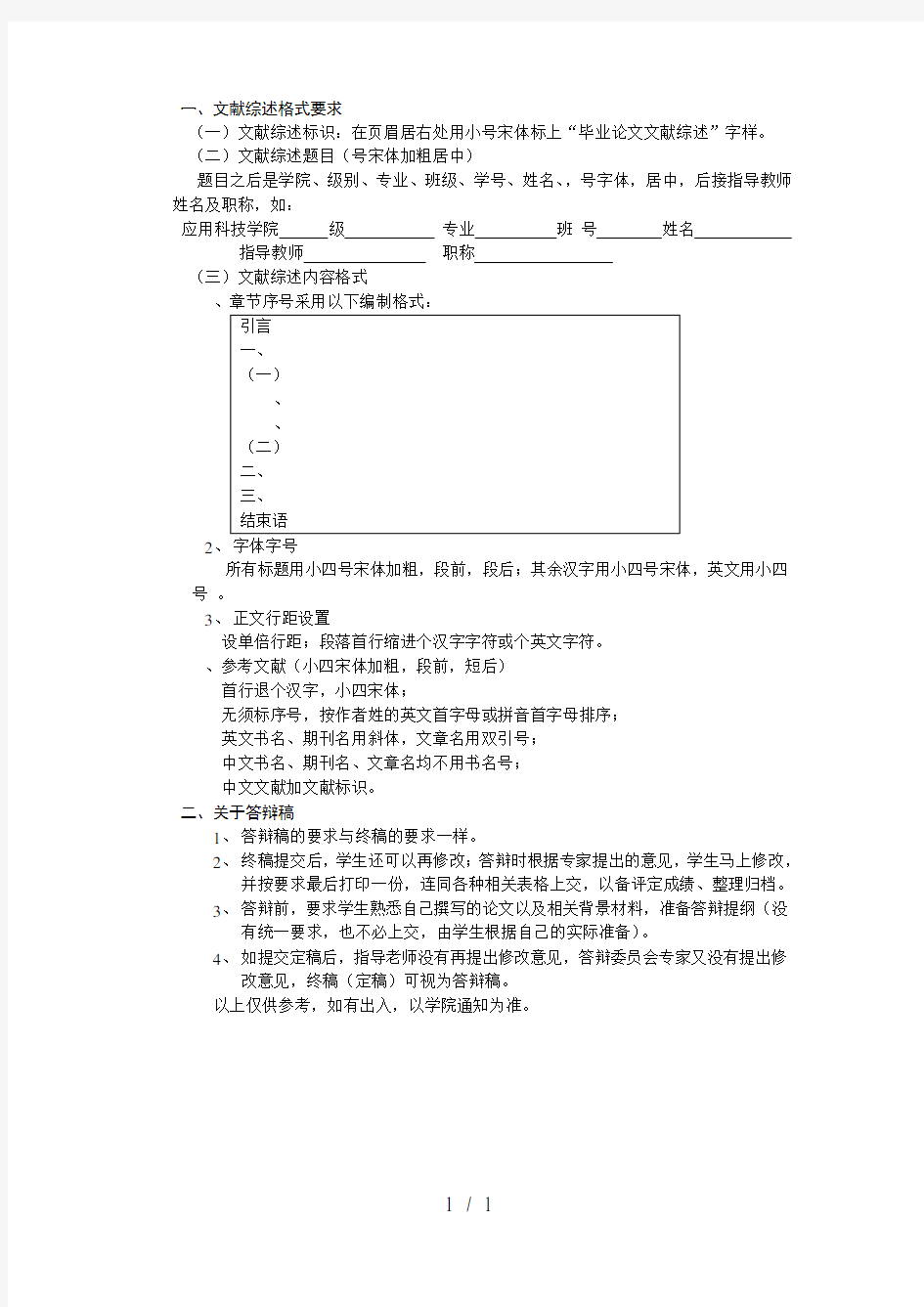 文献综述格式要求