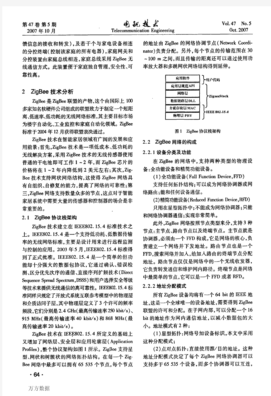 基于ZigBee无线通信技术的智能家居系统