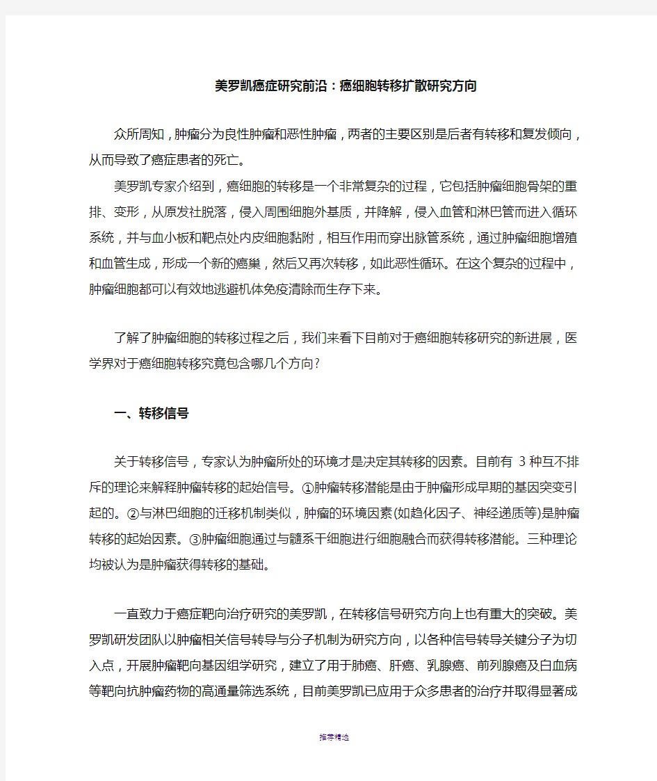 癌细胞转移扩散研究方向