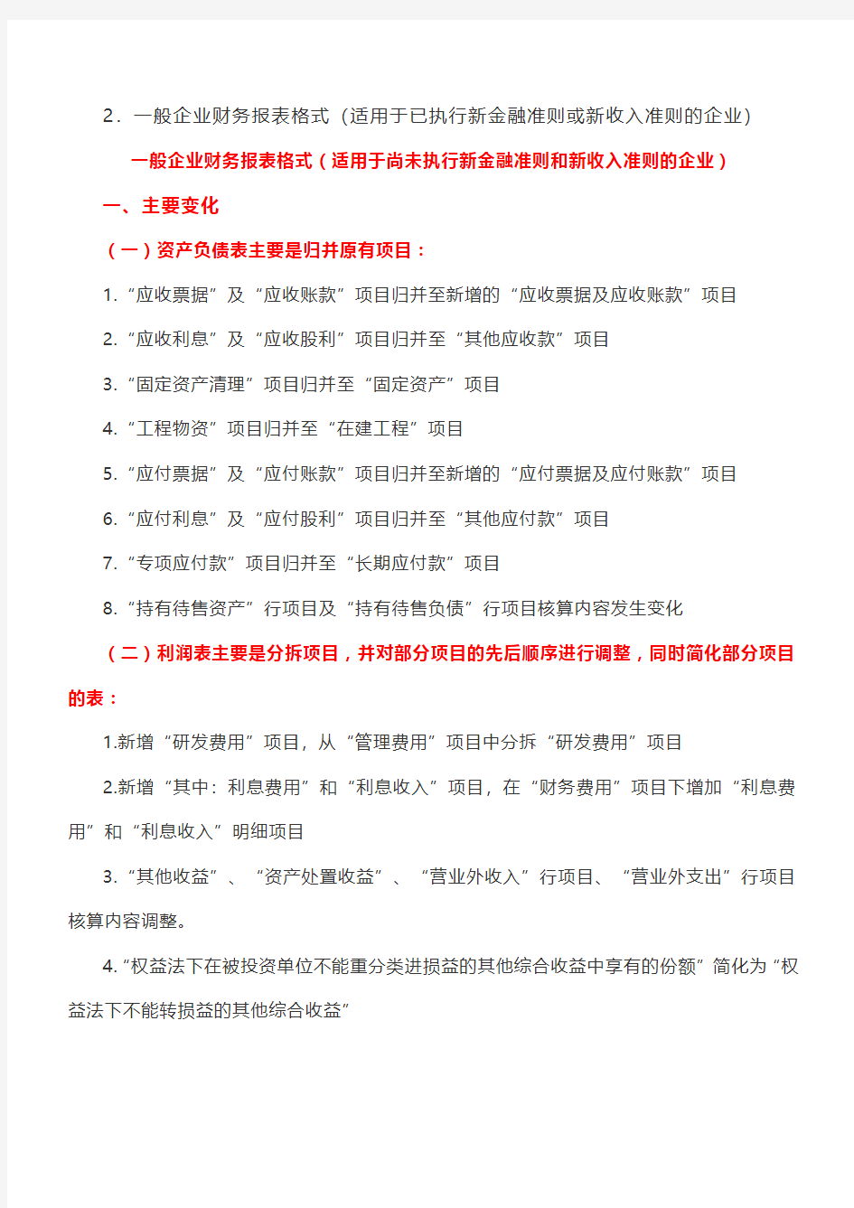 2018年6月财务报表变化新格式详细解读