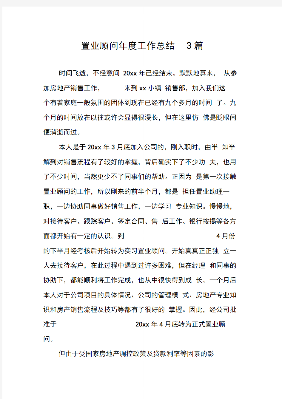 置业顾问年度工作总结3篇