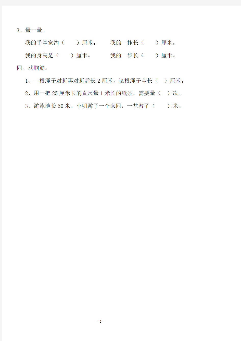 【上海市】二年级上册数学总复习练习题