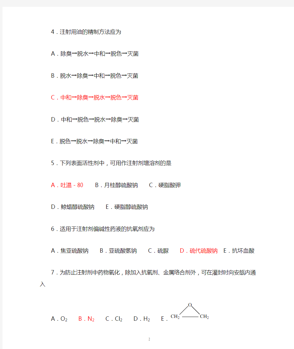 中药药剂学试题及答案(1)