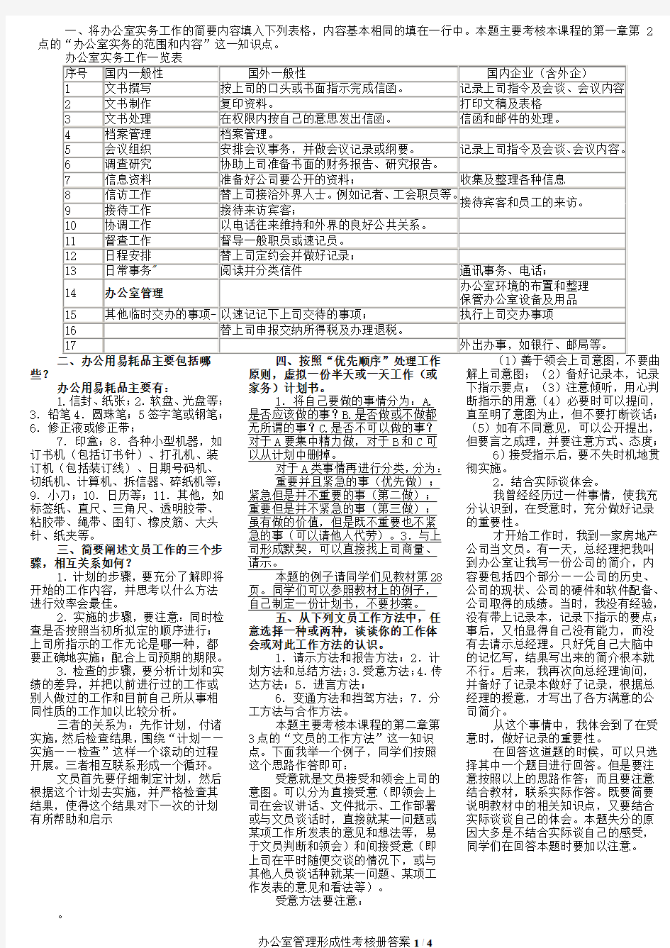 2017年电大办公室管理形成性考核册答案(最新排版)