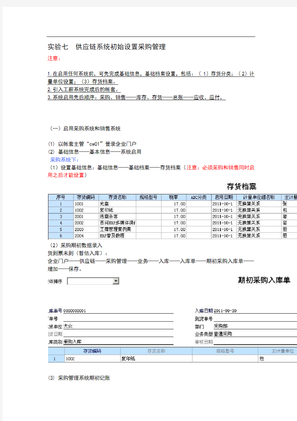 供应链及采购管理