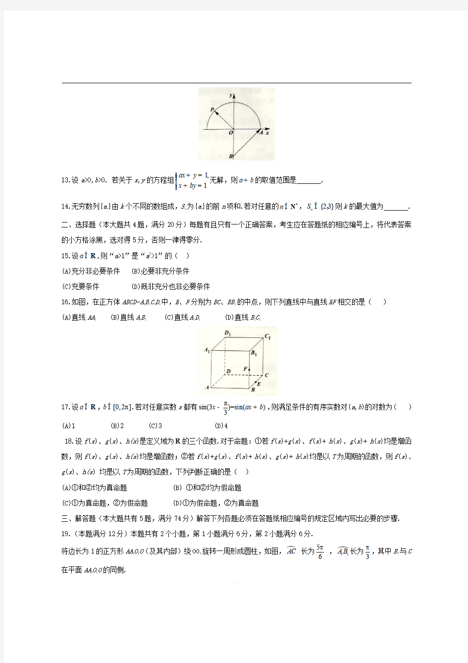 2016上海高考文科数学真题【带答案】