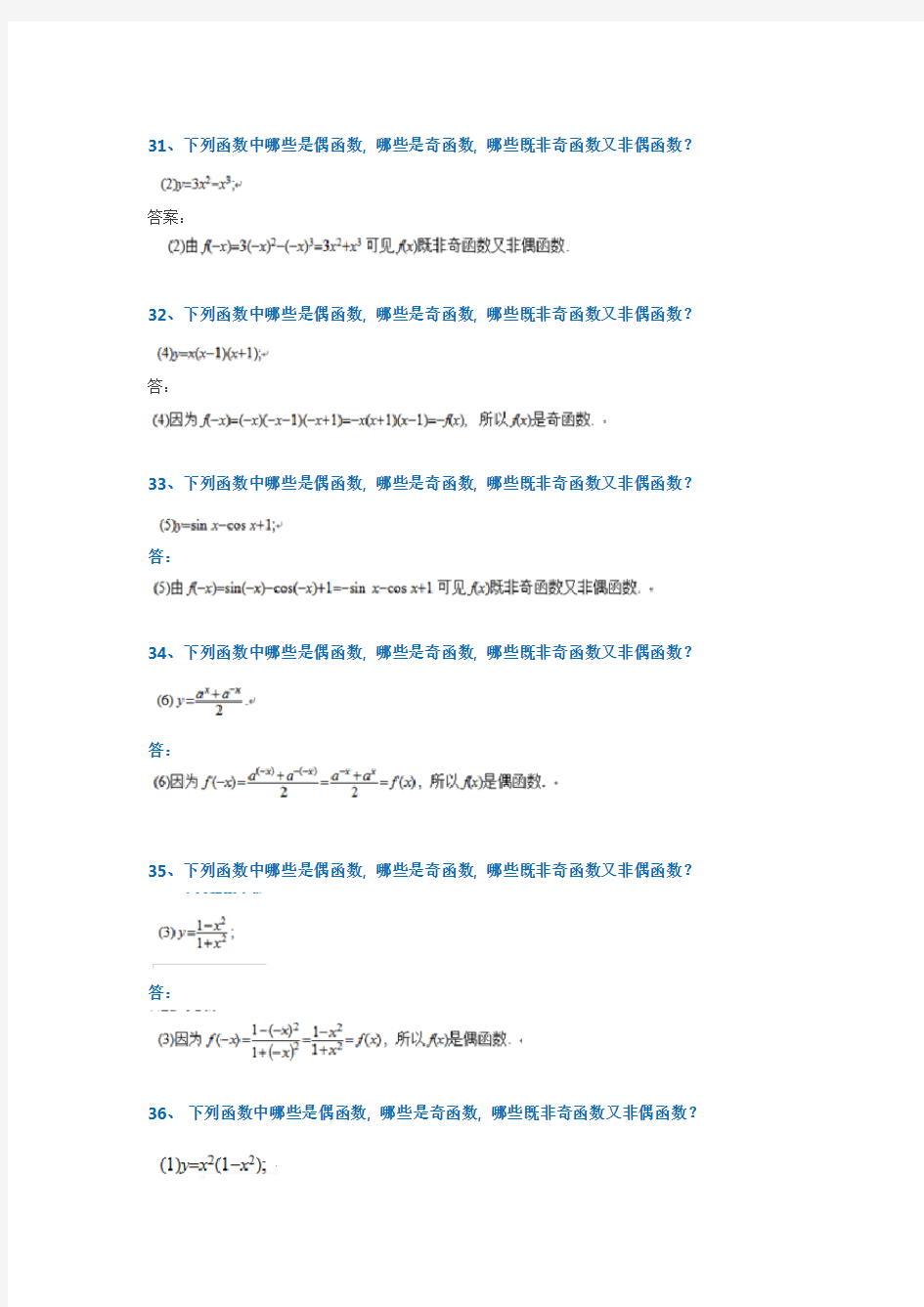 西南大学[9102]《高等数学》作业答案