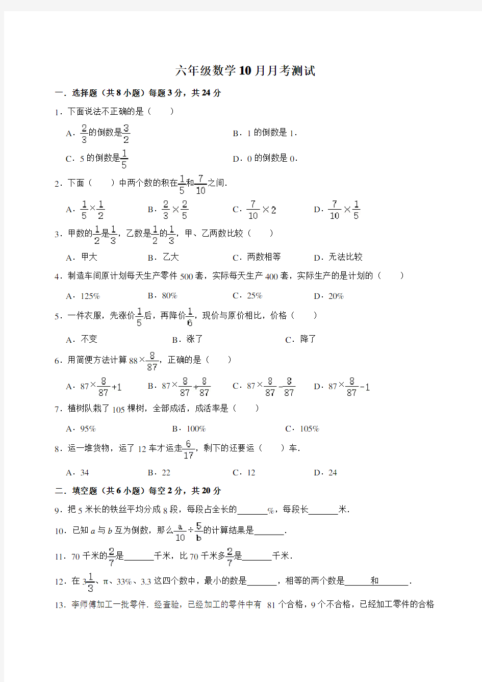 六年级数学阶段性质量检测