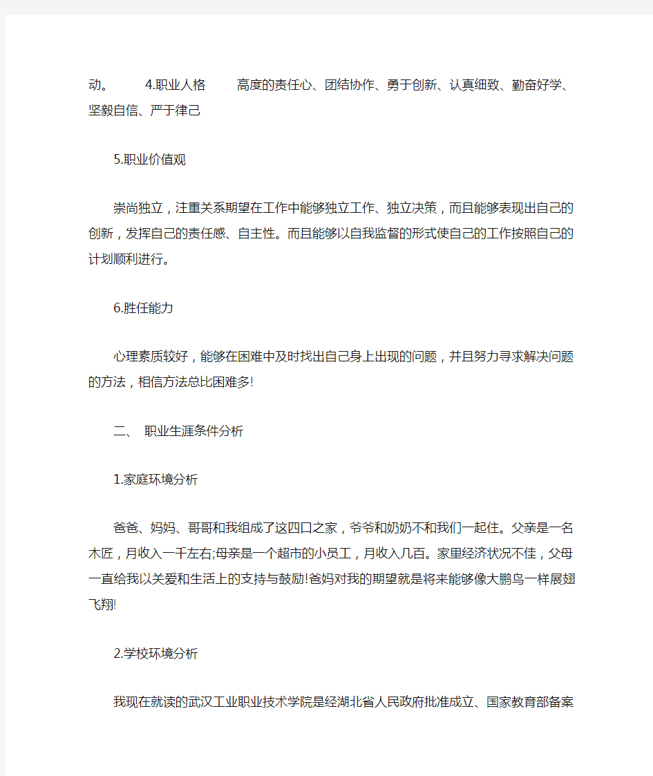 大学生职业生涯规划书三篇