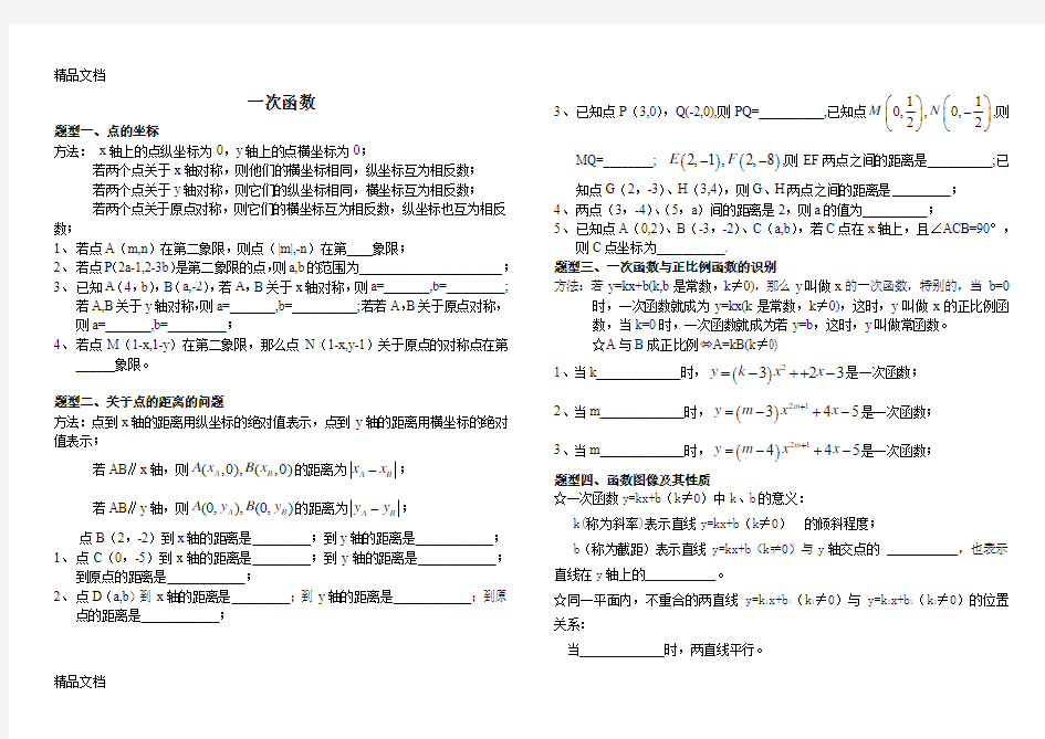 最新一次函数经典题型+习题(精华-含答案)