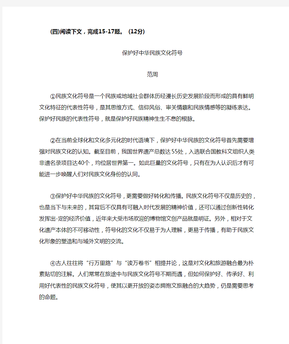 《保护好中华民族文化符号》阅读练习及答案(2020年福州市质检题)