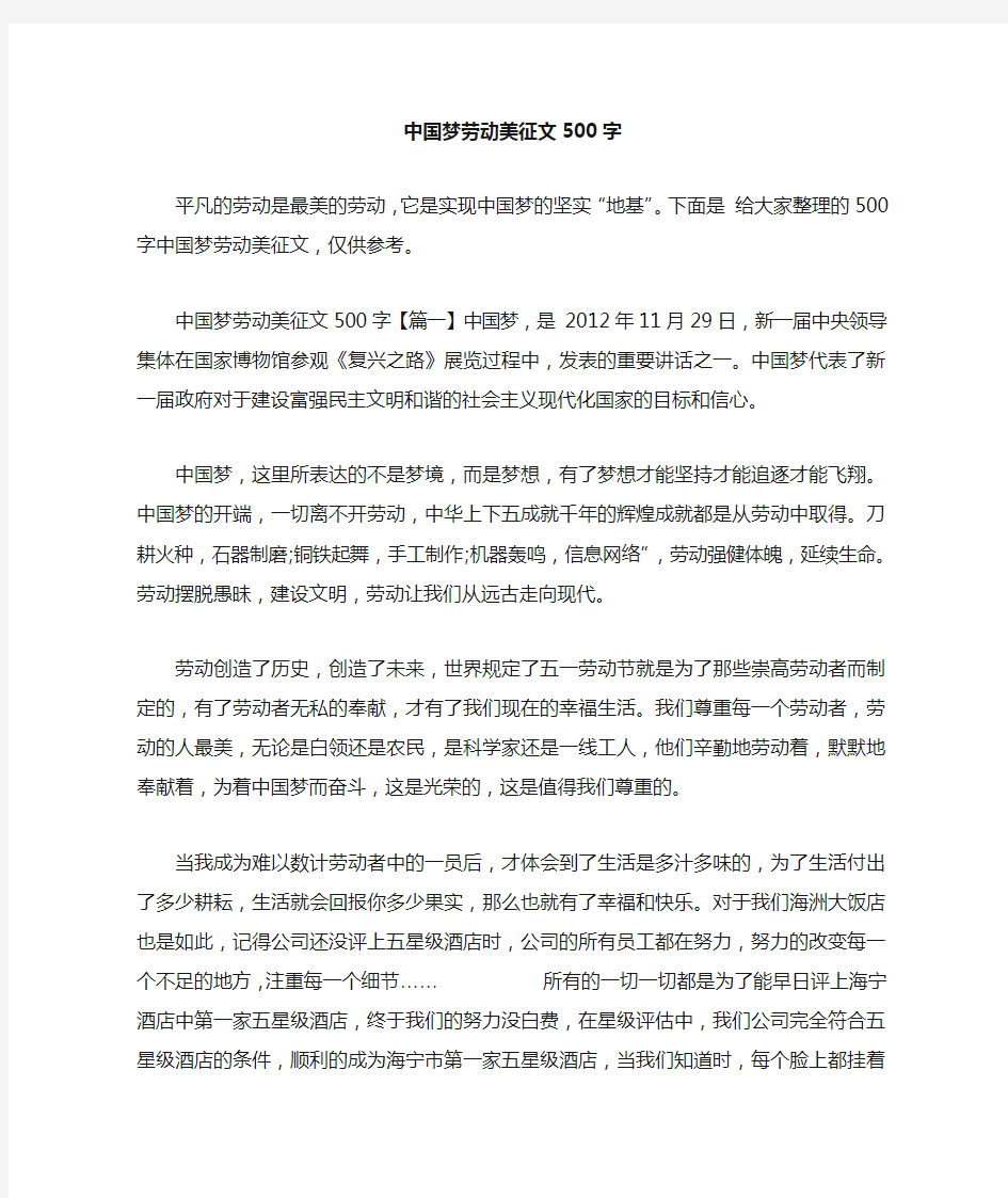 中国梦劳动美征文500字