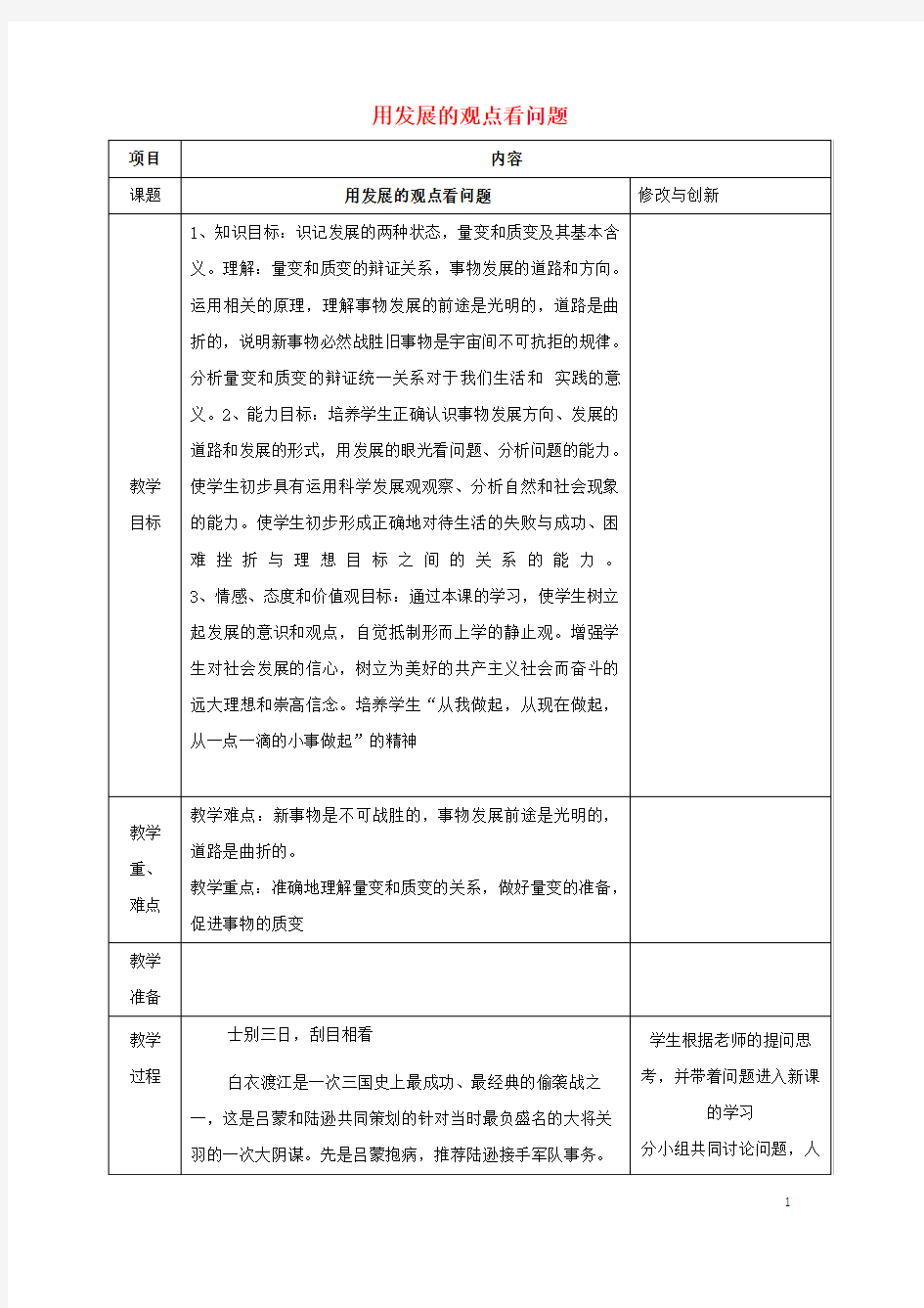 安徽省长丰县高中政治第八课第二框用发展的观点看问题教案4教案
