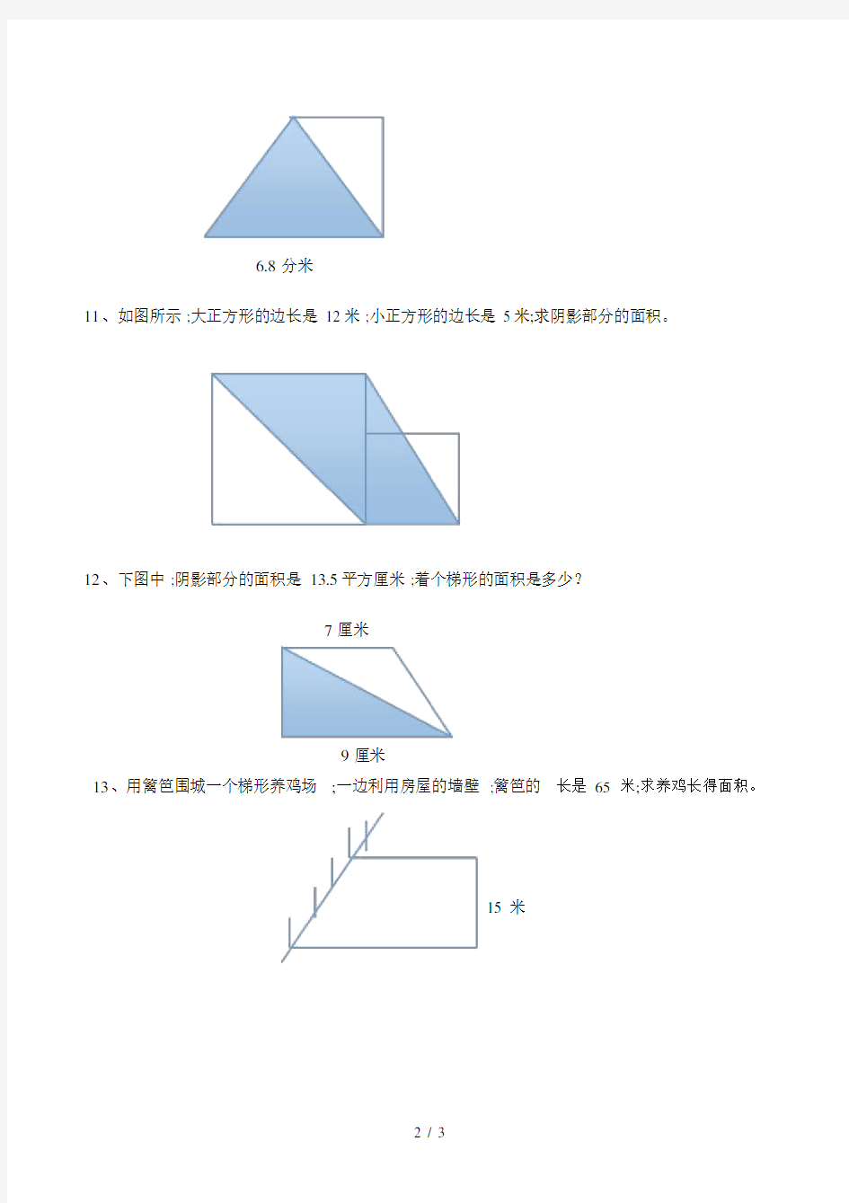 【小学数学】小学五年级数学上册梯形的面积练习题及答案.docx