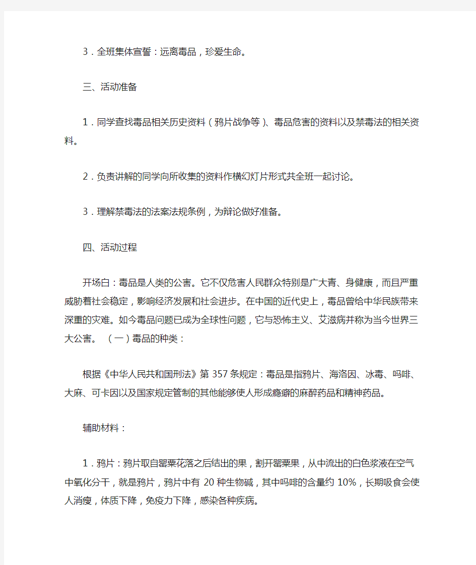 禁毒教育主题班会 