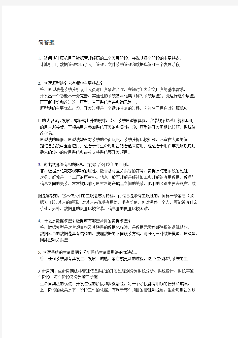 信息管理系统复习资料