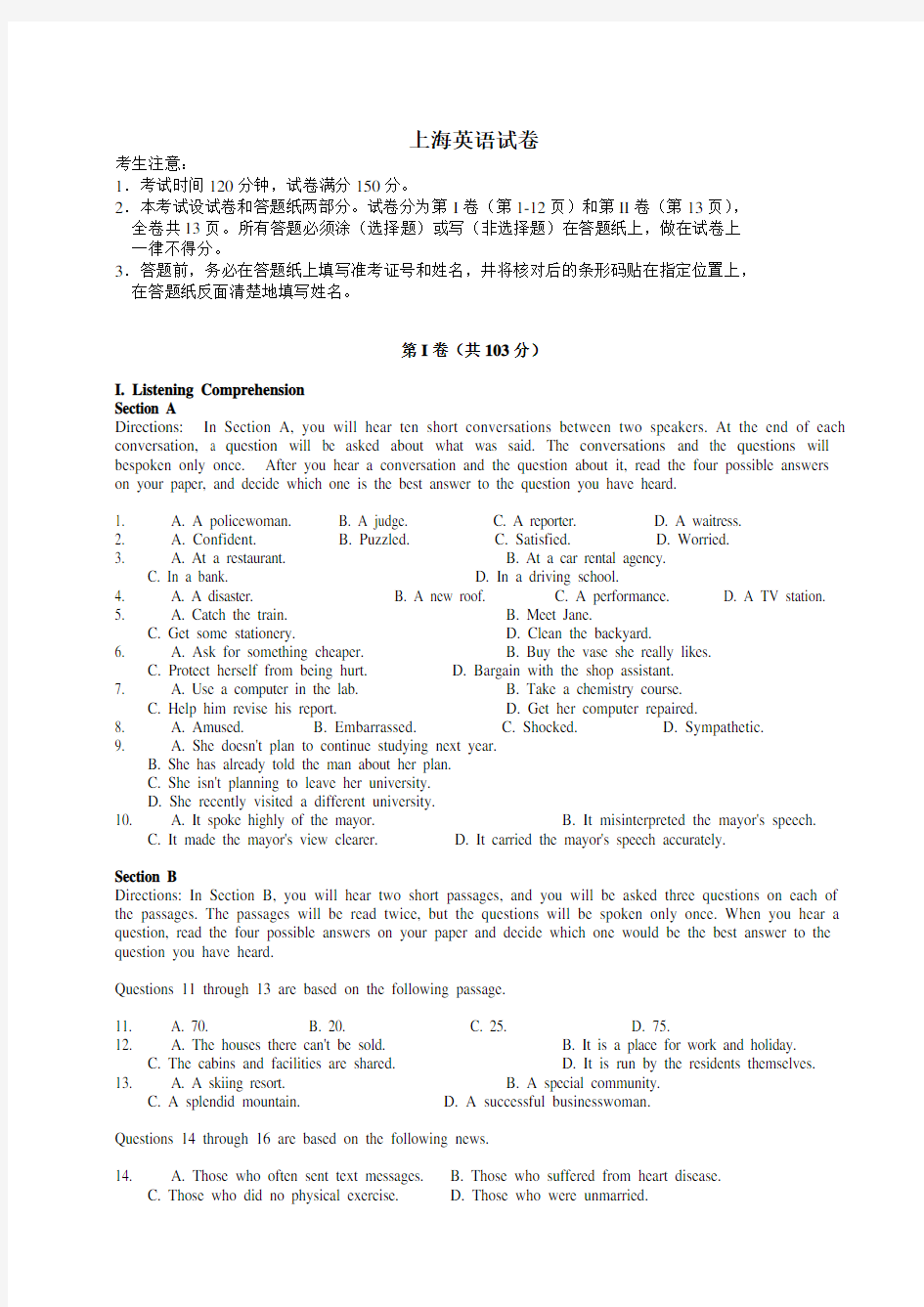 2014年高考真题(上海市)英语卷答案解析