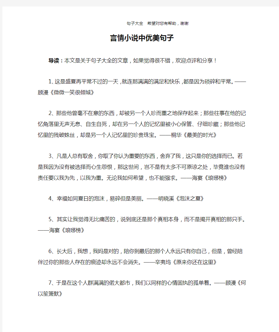 言情小说中优美句子