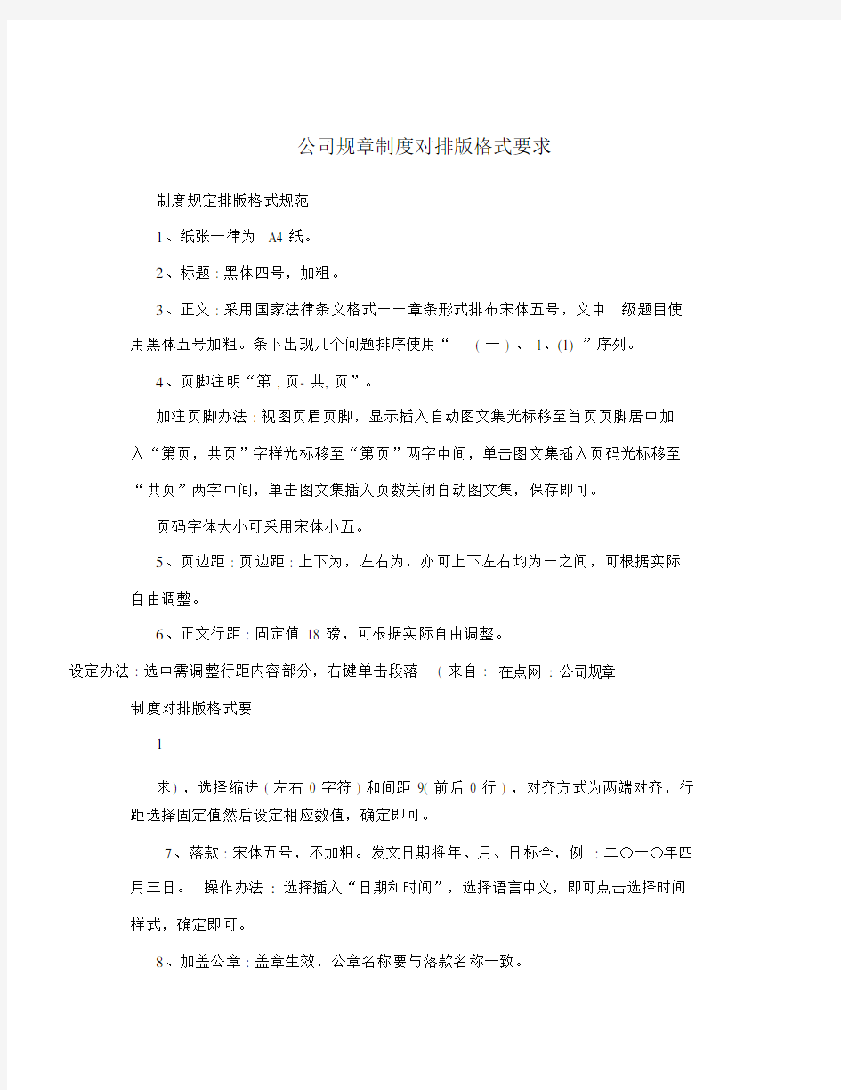 公司规章制度排版本格式.docx