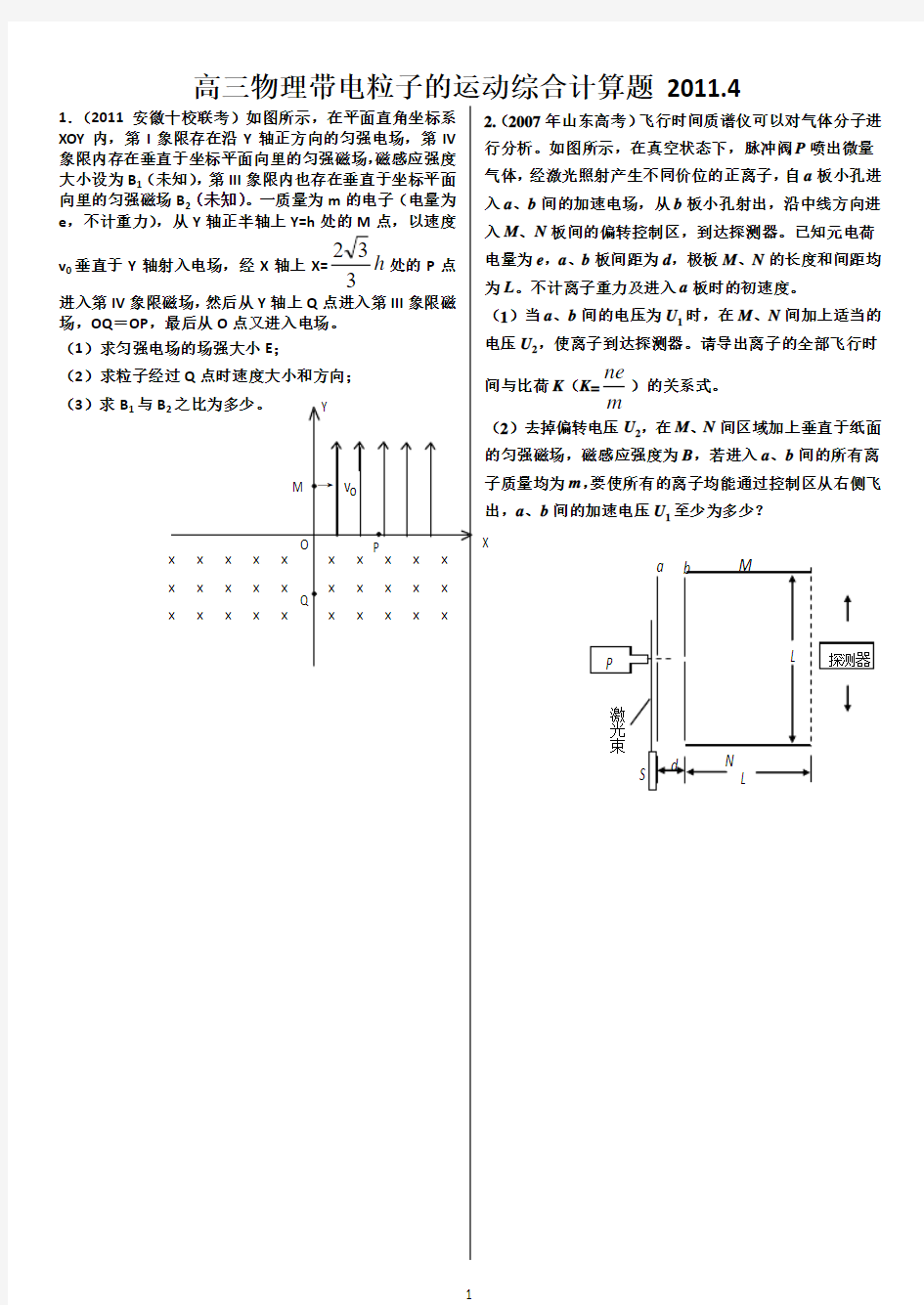 磁场综合计算题