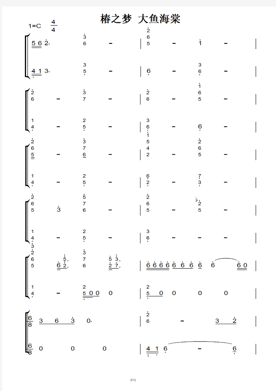 椿之梦 大鱼海棠 钢琴谱 钢琴双手简谱