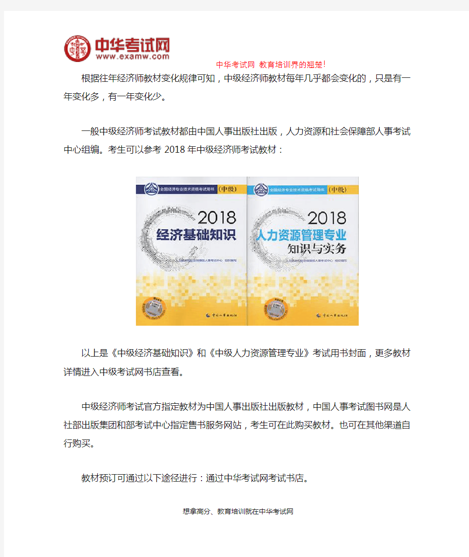 中级经济师教材每年变化大吗