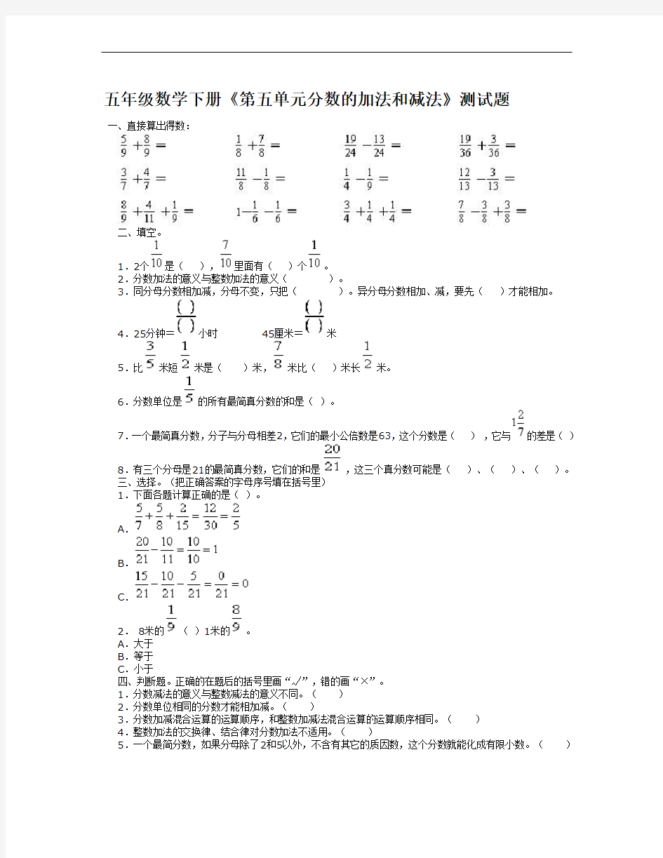 人教版小学五年级数学第五单元测试卷附答案