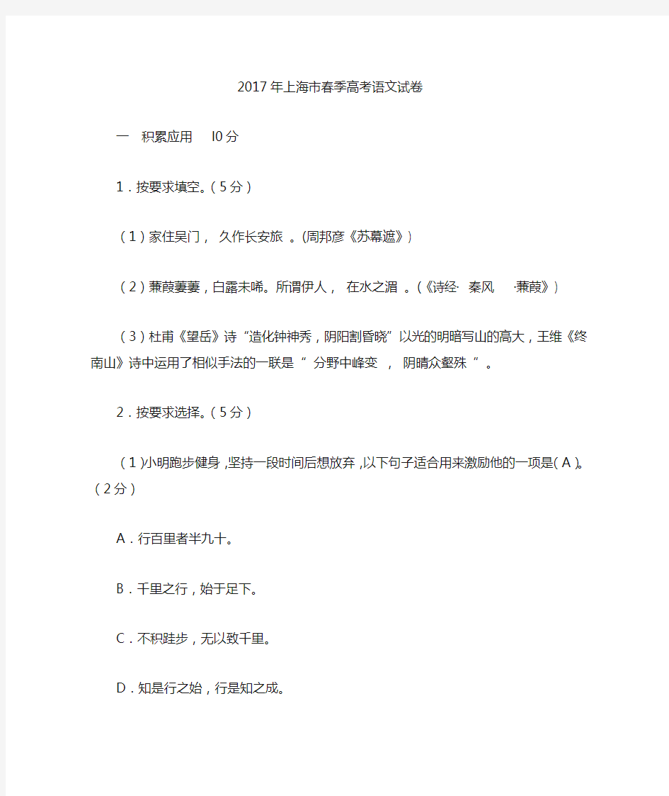 2017上海语文春考卷(含答案)
