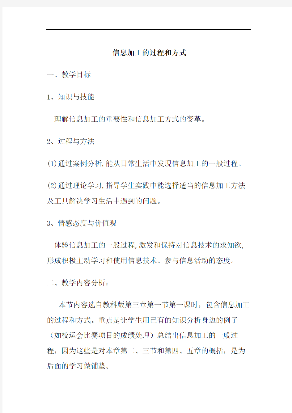 信息加工的过程和方式