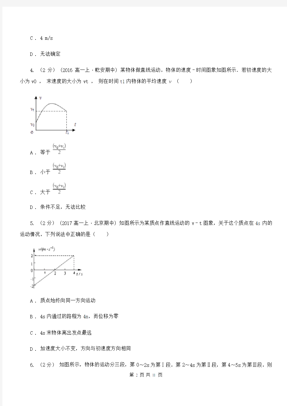 杭州市高一上学期物理10月月考试卷C卷