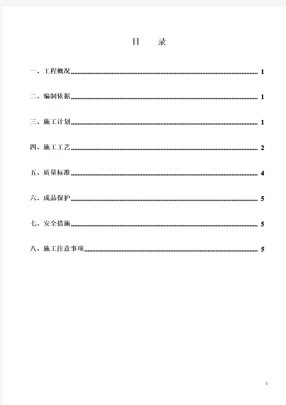 电渣压力焊施工方案(8p)