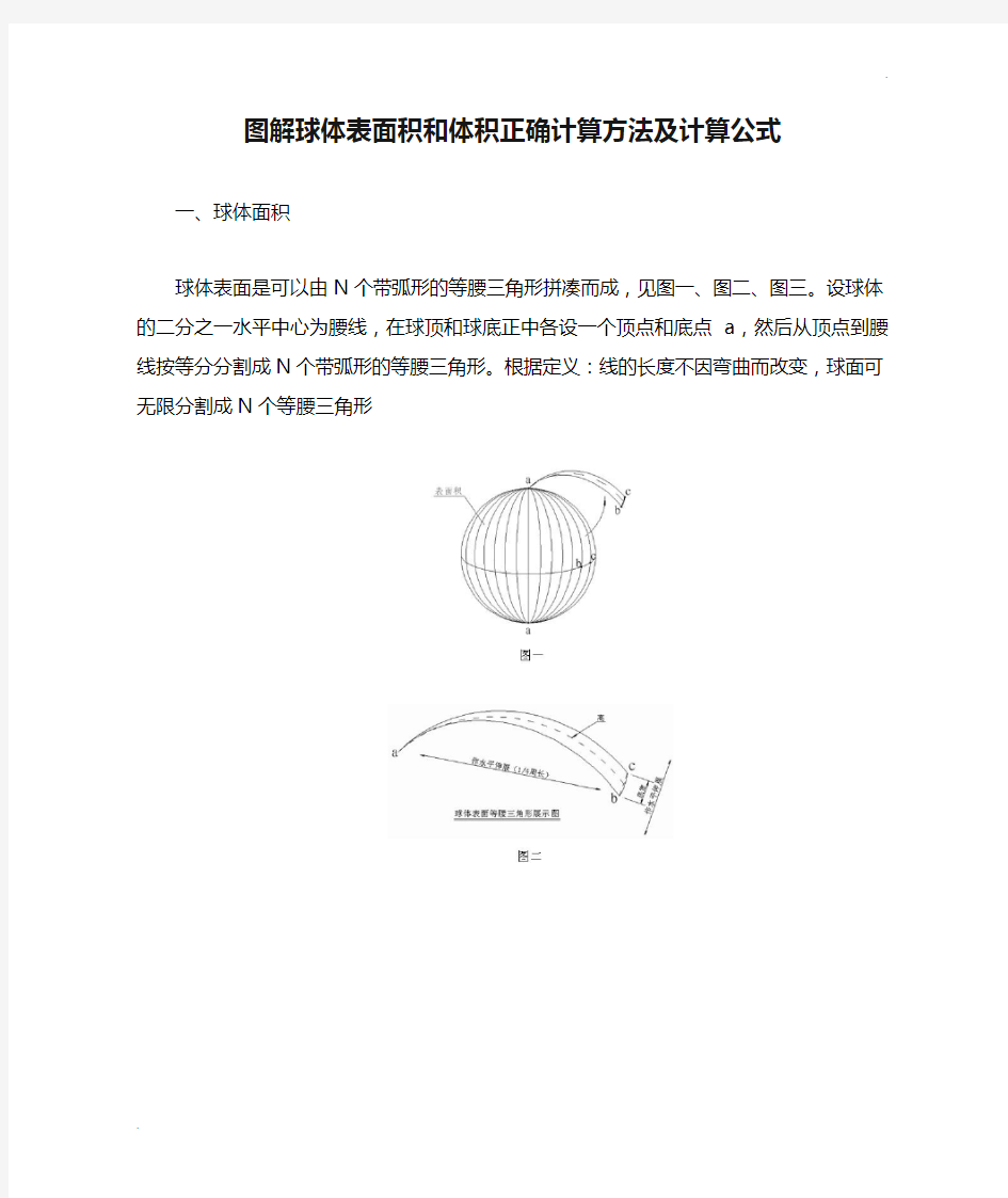 图解球体表面积和体积正确计算方法及计算公式