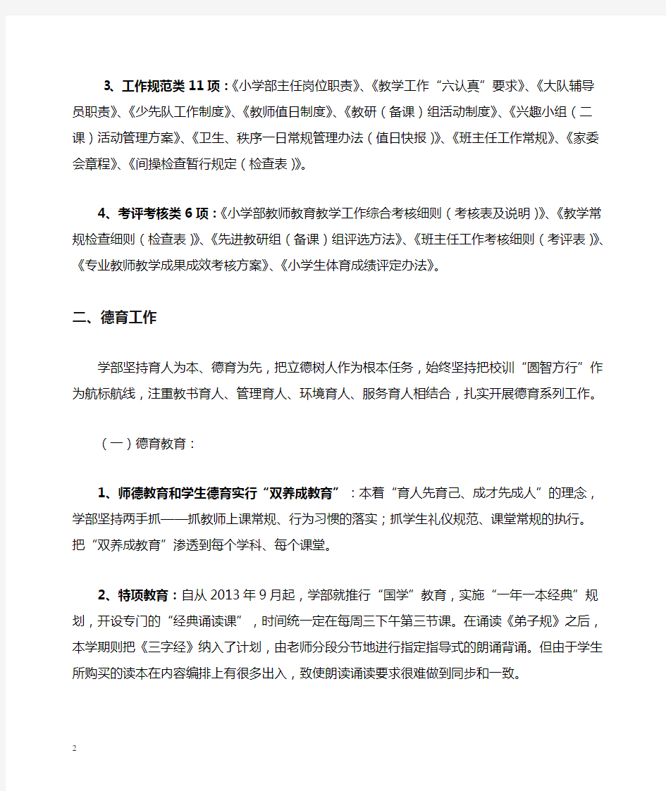 北京师范大学新余附属学校(小学部工作总结)(14—15学年第一学期)答辩