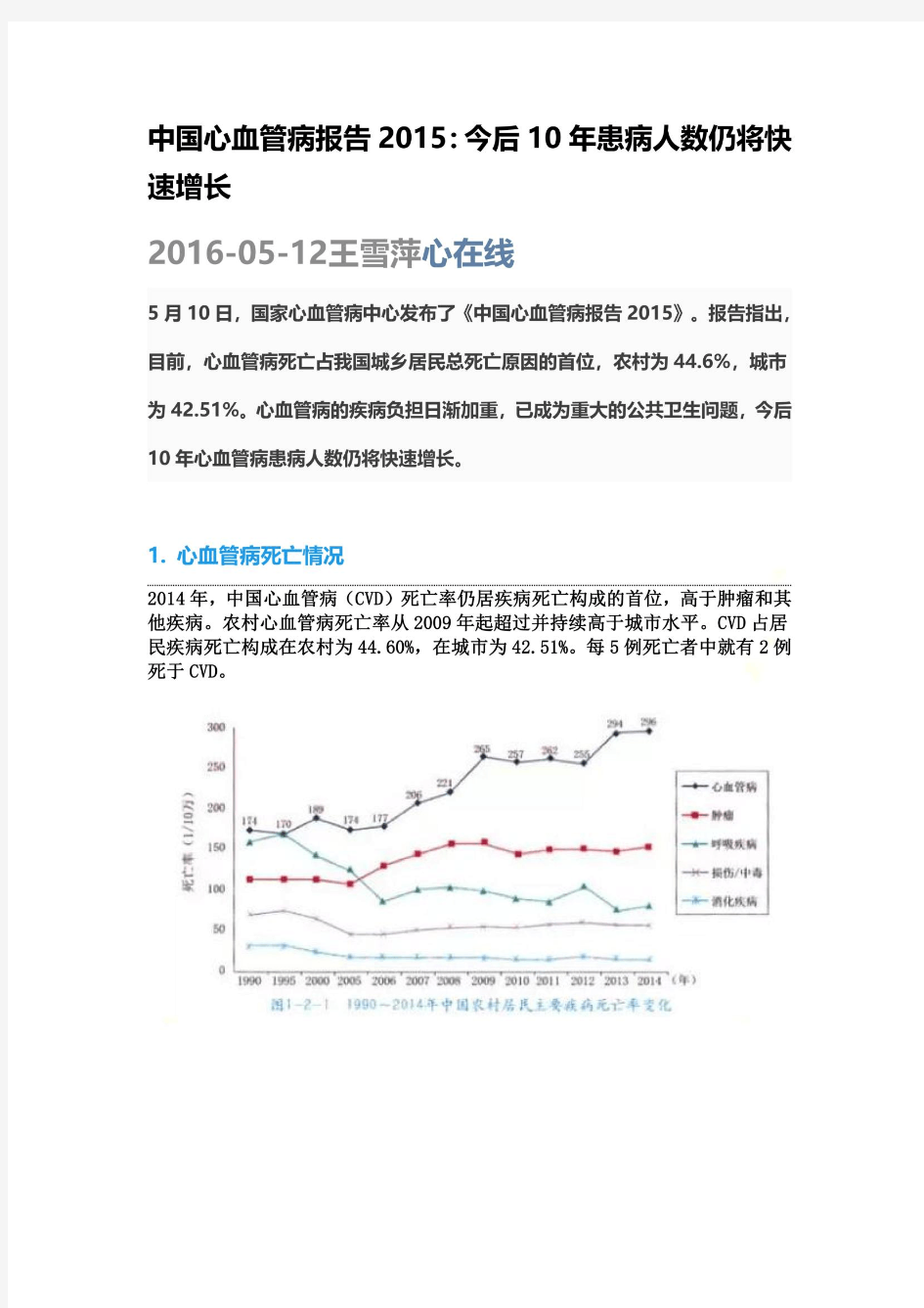 中国心血管病报告2015