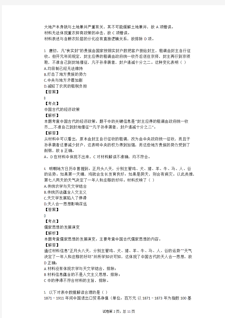 2020年安徽省阜阳一中高考历史模拟试卷(4月份)